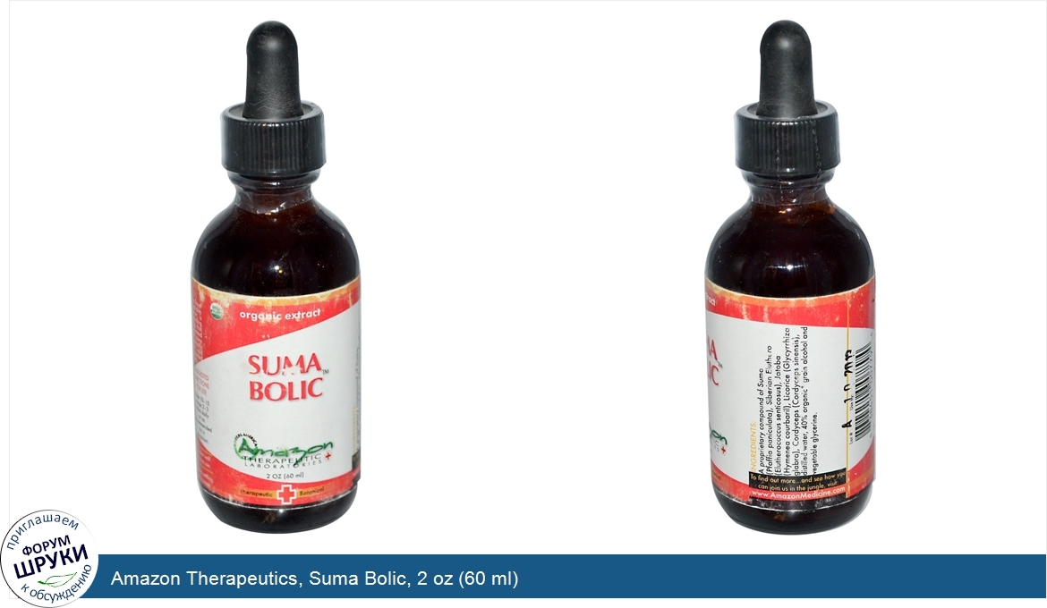 Amazon_Therapeutics__Suma_Bolic__2_oz__60_ml_.jpg