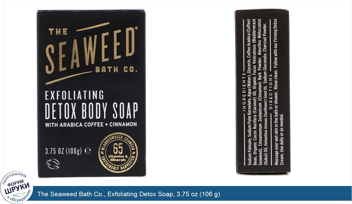 The_Seaweed_Bath_Co.__Exfoliating_Detox_Soap__3.75_oz__106_g_.jpg