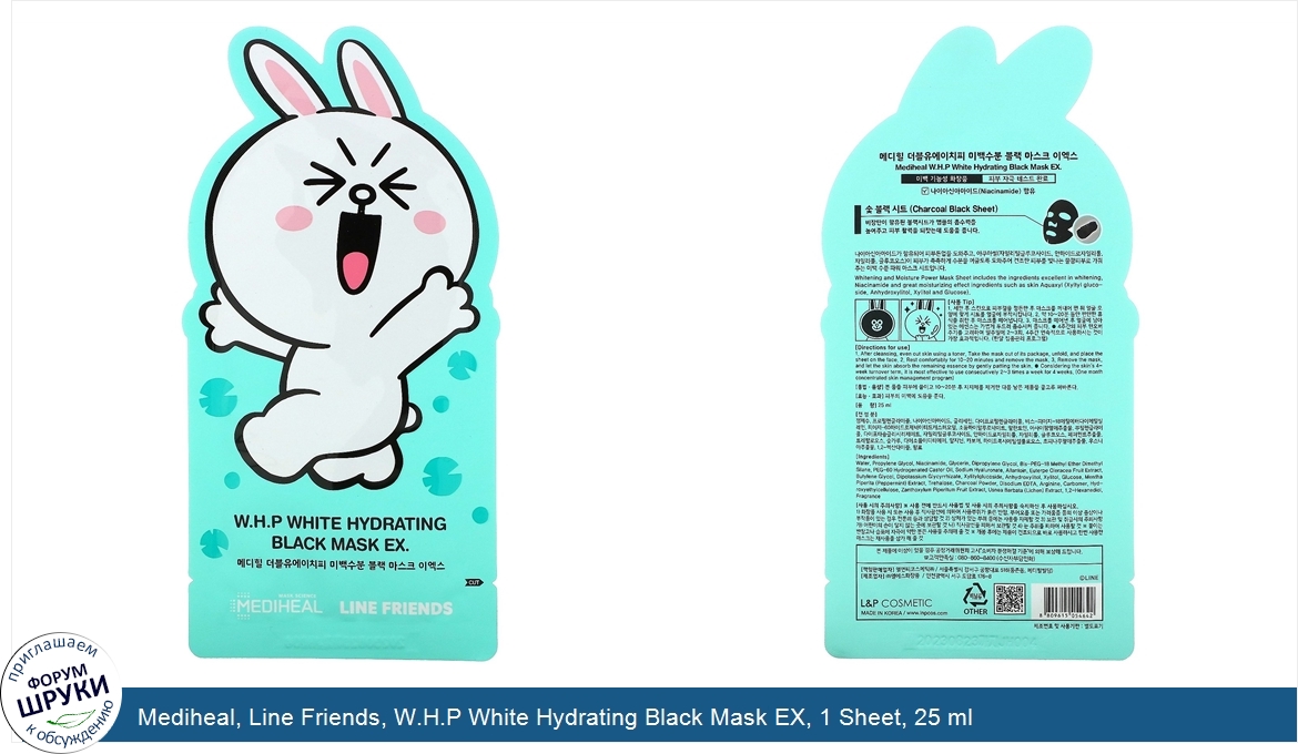 Mediheal__Line_Friends__W.H.P_White_Hydrating_Black_Mask_EX__1_Sheet__25_ml.jpg