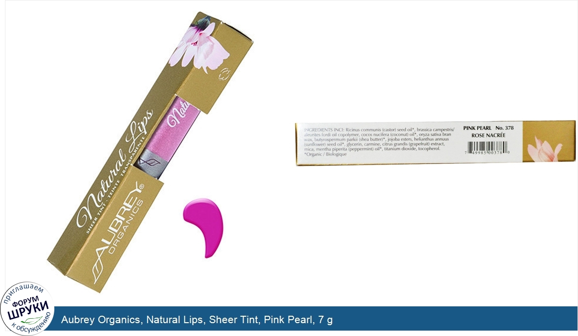 Aubrey_Organics__Natural_Lips__Sheer_Tint__Pink_Pearl__7_g.jpg