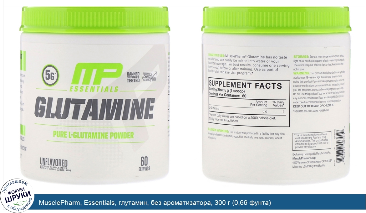 MusclePharm__Essentials__глутамин__без_ароматизатора__300_г__0_66_фунта_.jpg