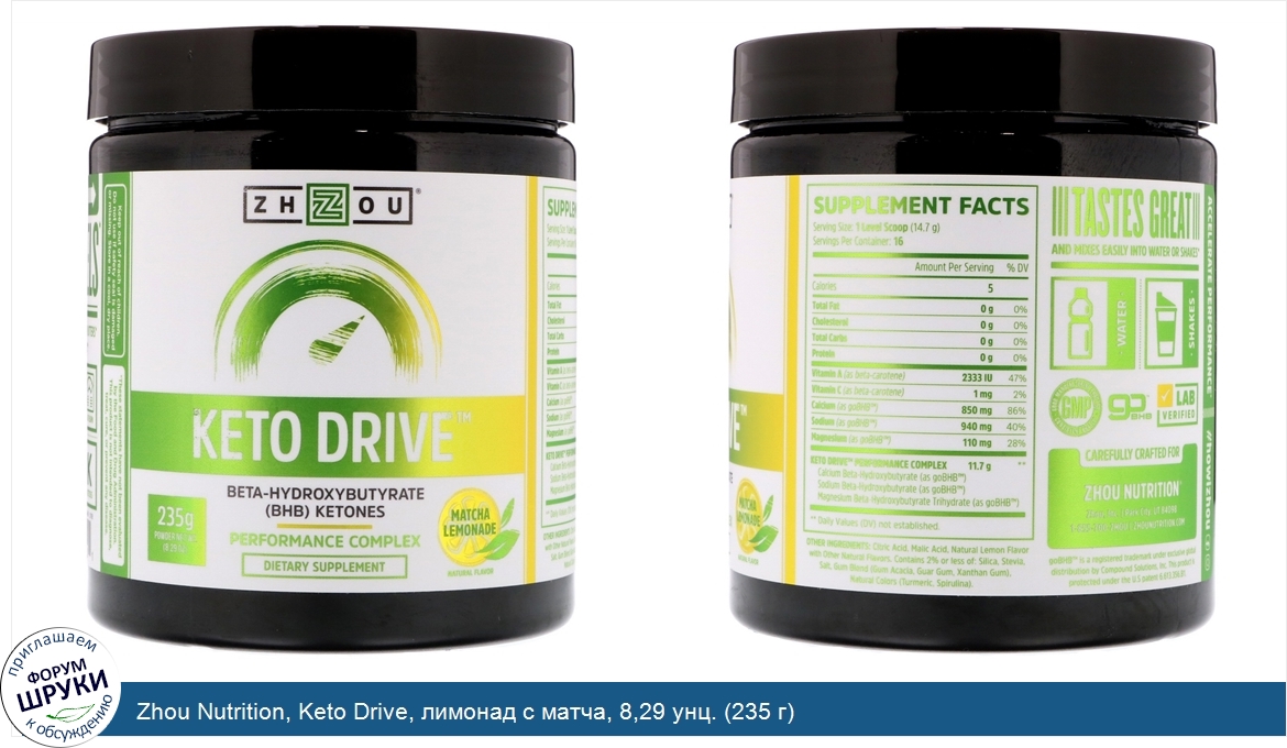 Zhou_Nutrition__Keto_Drive__лимонад_с_матча__8_29_унц.__235_г_.jpg