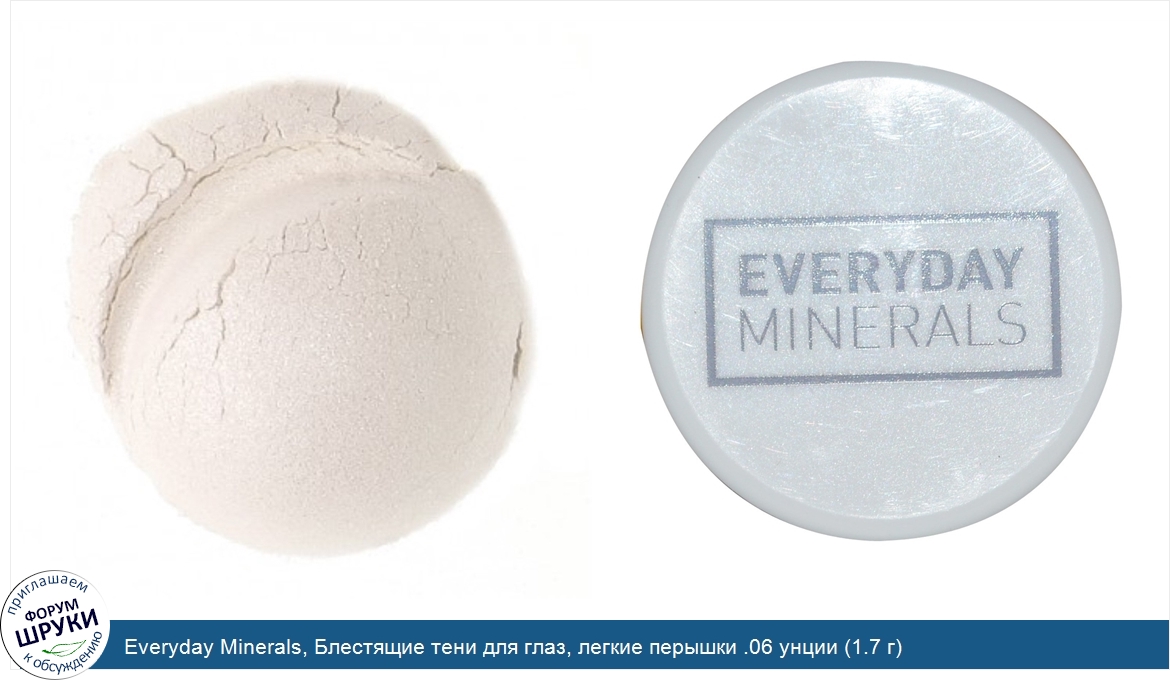 Everyday_Minerals__Блестящие_тени_для_глаз__легкие_перышки_.06_унции__1.7_г_.jpg