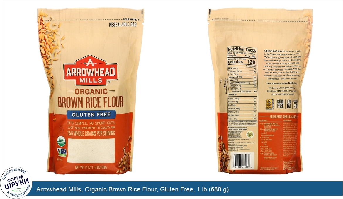 Arrowhead_Mills__Organic_Brown_Rice_Flour__Gluten_Free__1_lb__680_g_.jpg