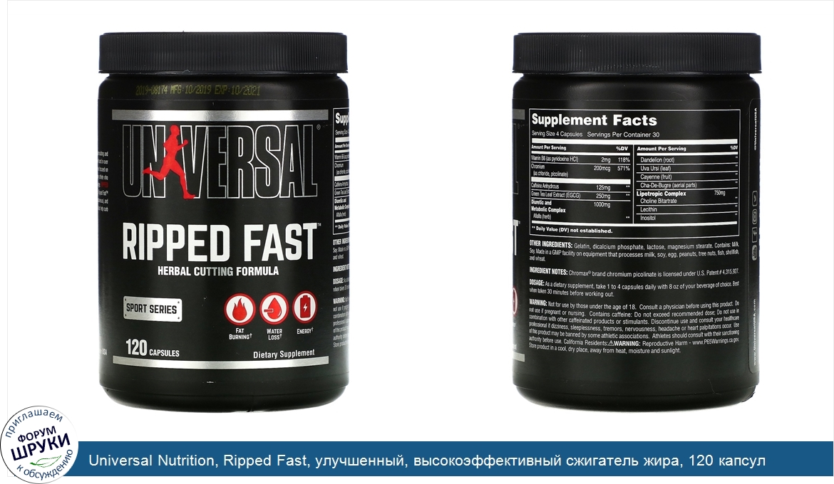 Universal_Nutrition__Ripped_Fast__улучшенный__высокоэффективный_сжигатель_жира__120_капсул.jpg