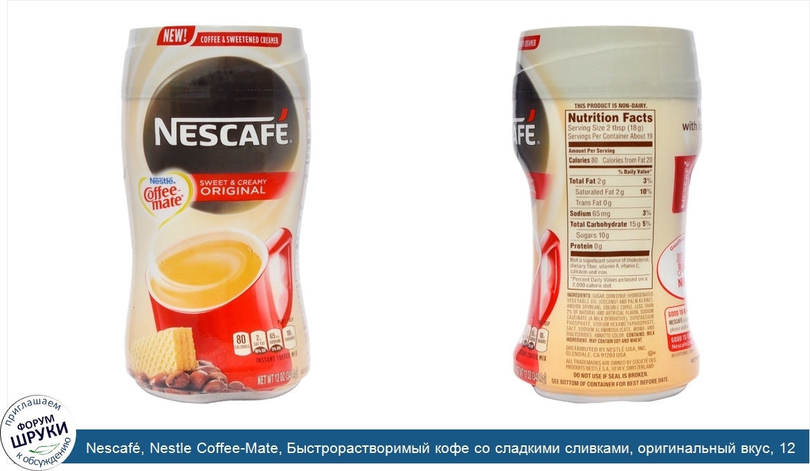 Nescaf___Nestle_Coffee_Mate__Быстрорастворимый_кофе_со_сладкими_сливками__оригинальный_вкус__1...jpg