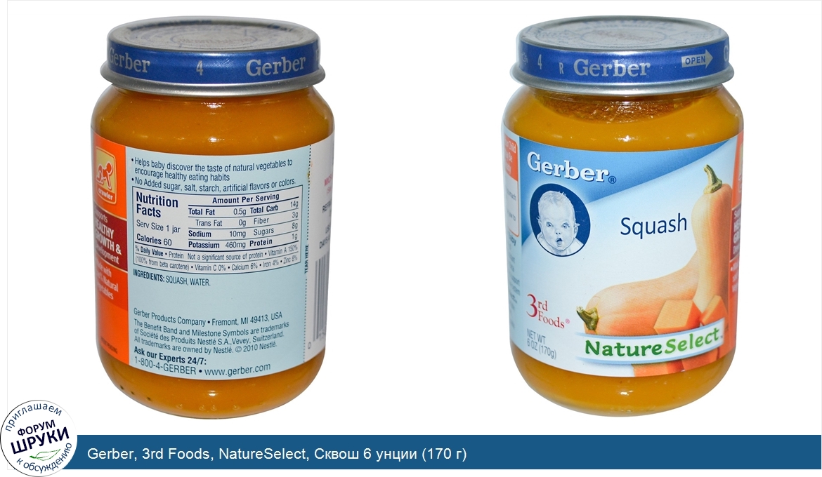 Gerber__3rd_Foods__NatureSelect__Сквош_6_унции__170_г_.jpg