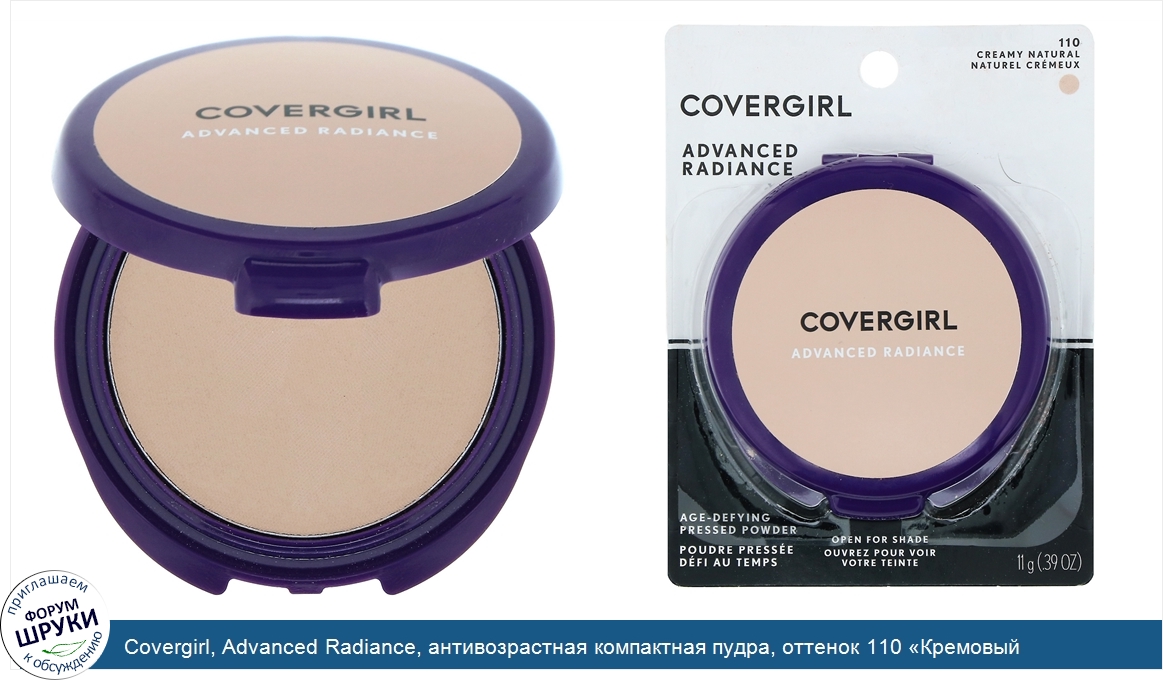 Covergirl__Advanced_Radiance__антивозрастная_компактная_пудра__оттенок_110__Кремовый_натуральн...jpg