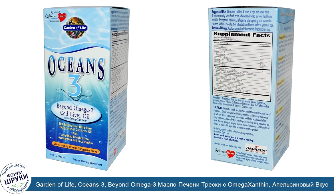 Garden_of_Life__Oceans_3__Beyond_Omega_3_Масло_Печени_Трески_с_OmegaXanthin__Апельсиновый_Вкус...jpg