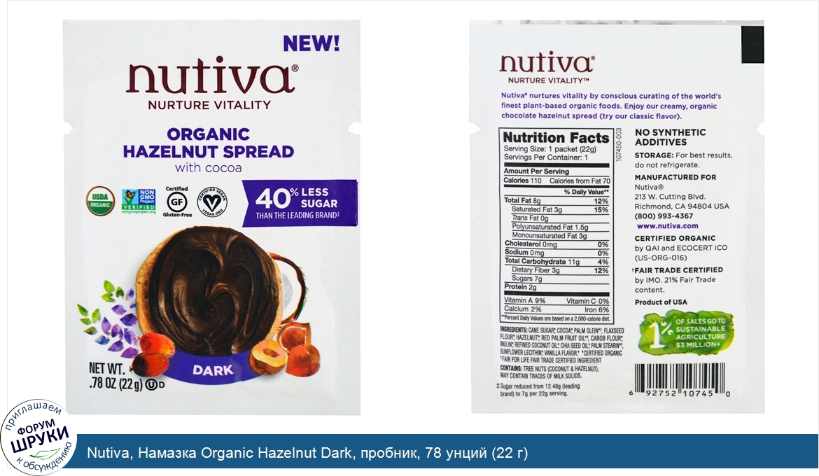 Nutiva__Намазка_Organic_Hazelnut_Dark__пробник__78_унций__22_г_.jpg