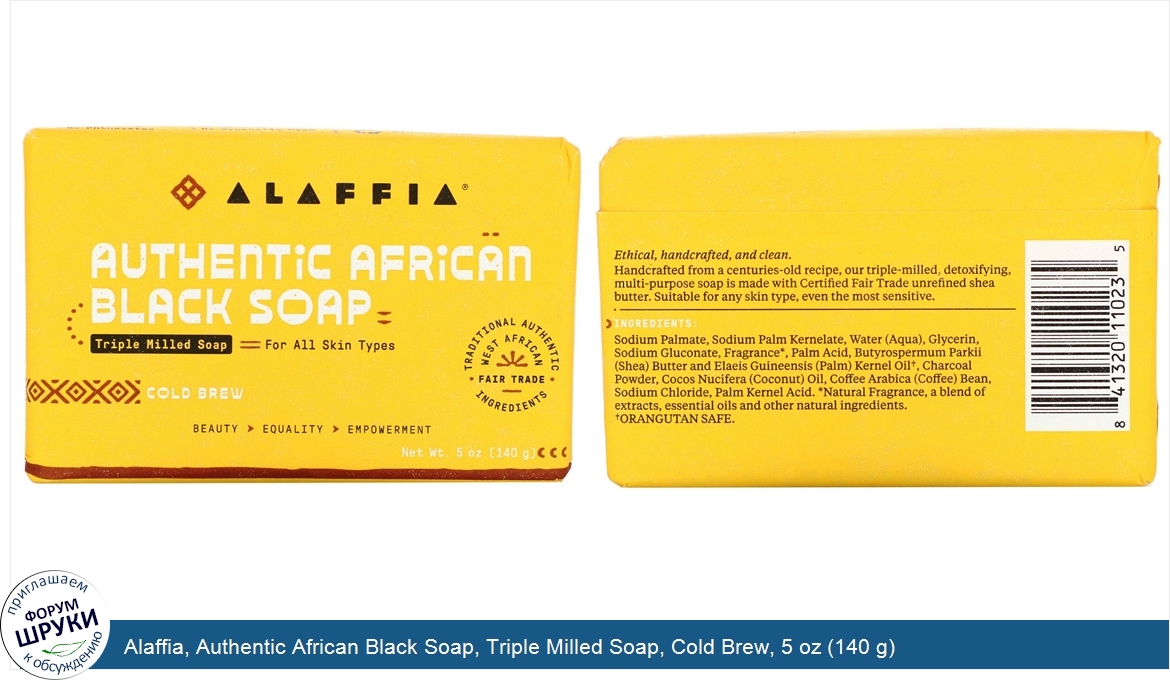 Alaffia__Authentic_African_Black_Soap__Triple_Milled_Soap__Cold_Brew__5_oz__140_g_.jpg