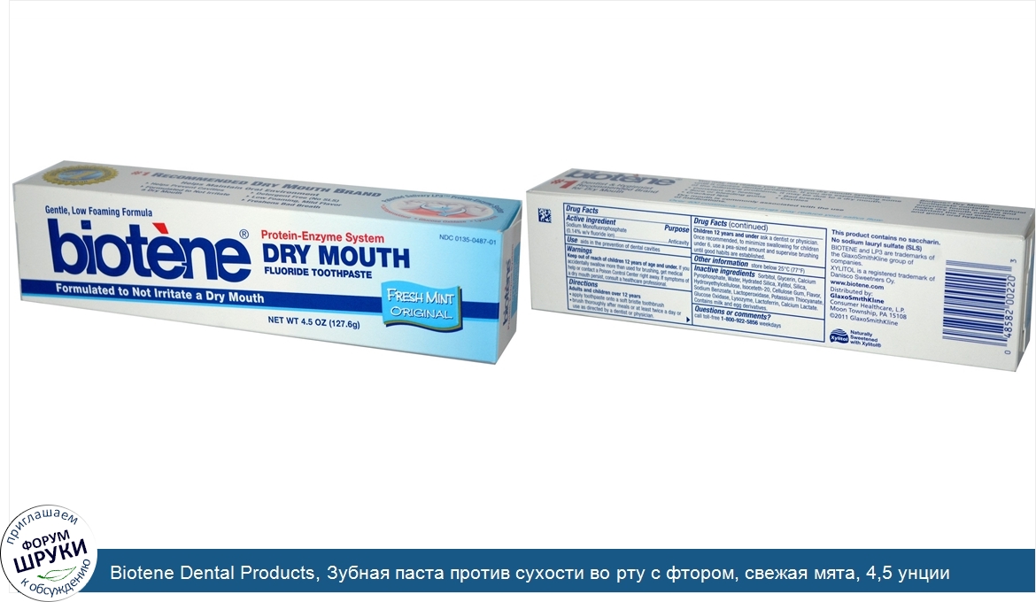 Biotene_Dental_Products__Зубная_паста_против_сухости_во_рту_с_фтором__свежая_мята__4_5_унции__...jpg