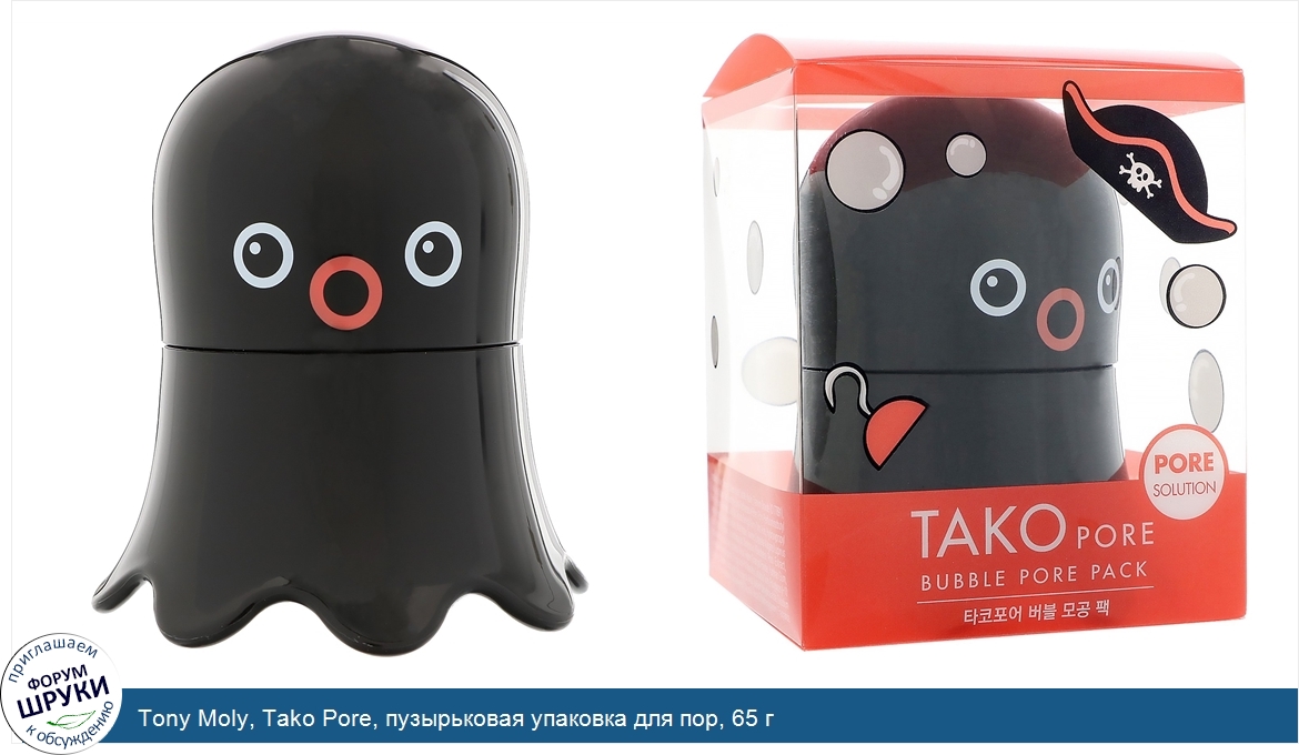 Tony_Moly__Tako_Pore__пузырьковая_упаковка_для_пор__65_г.jpg