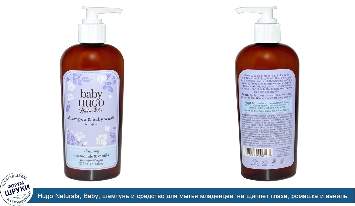 Hugo_Naturals__Baby__шампунь_и_средство_для_мытья_младенцев__не_щиплет_глаза__ромашка_и_ваниль...jpg