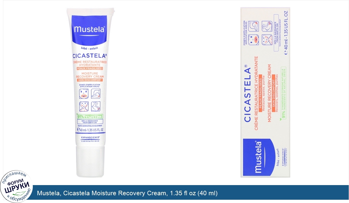 Mustela__Cicastela_Moisture_Recovery_Cream__1.35_fl_oz__40_ml_.jpg