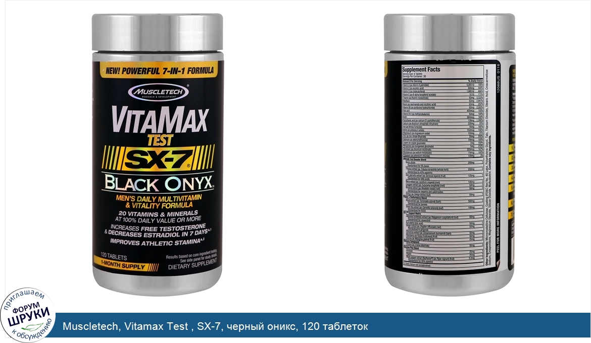 Muscletech__Vitamax_Test___SX_7__черный_оникс__120_таблеток.jpg