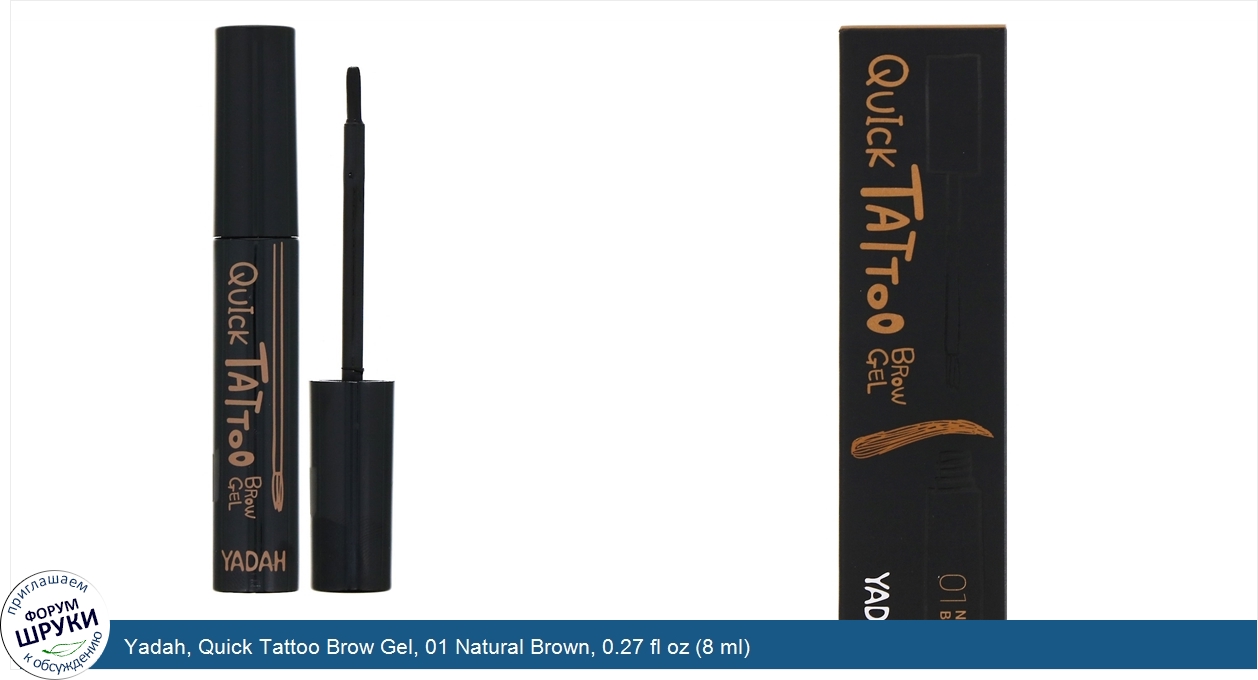 Yadah__Quick_Tattoo_Brow_Gel__01_Natural_Brown__0.27_fl_oz__8_ml_.jpg