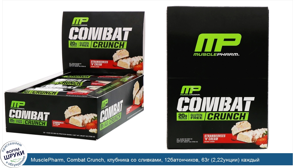 MusclePharm__Combat_Crunch__клубника_со_сливками__12батончиков__63г__2_22унции__каждый.jpg