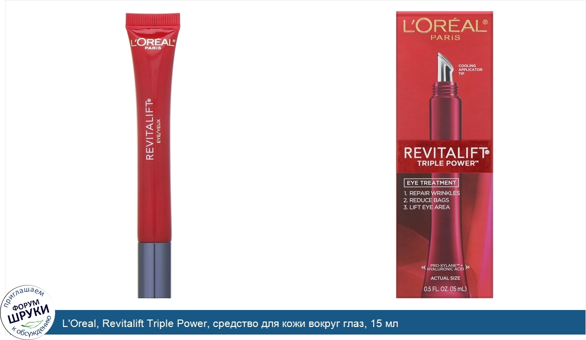 L_Oreal__Revitalift_Triple_Power__средство_для_кожи_вокруг_глаз__15_мл.jpg