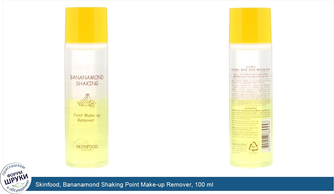 Skinfood__Bananamond_Shaking_Point_Make_up_Remover__100_ml.jpg