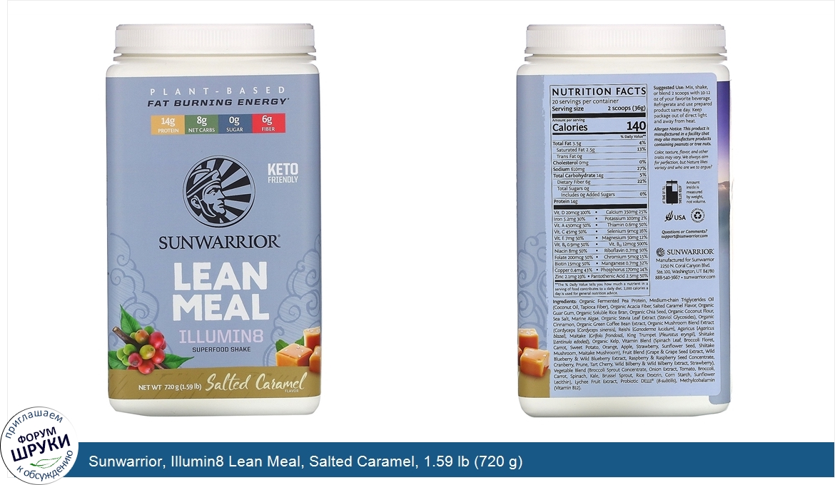 Sunwarrior__Illumin8_Lean_Meal__Salted_Caramel__1.59_lb__720_g_.jpg