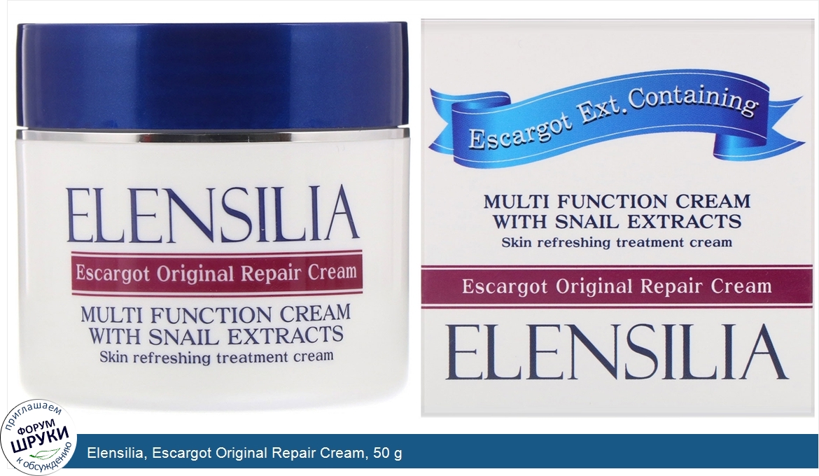 Elensilia__Escargot_Original_Repair_Cream__50_g.jpg