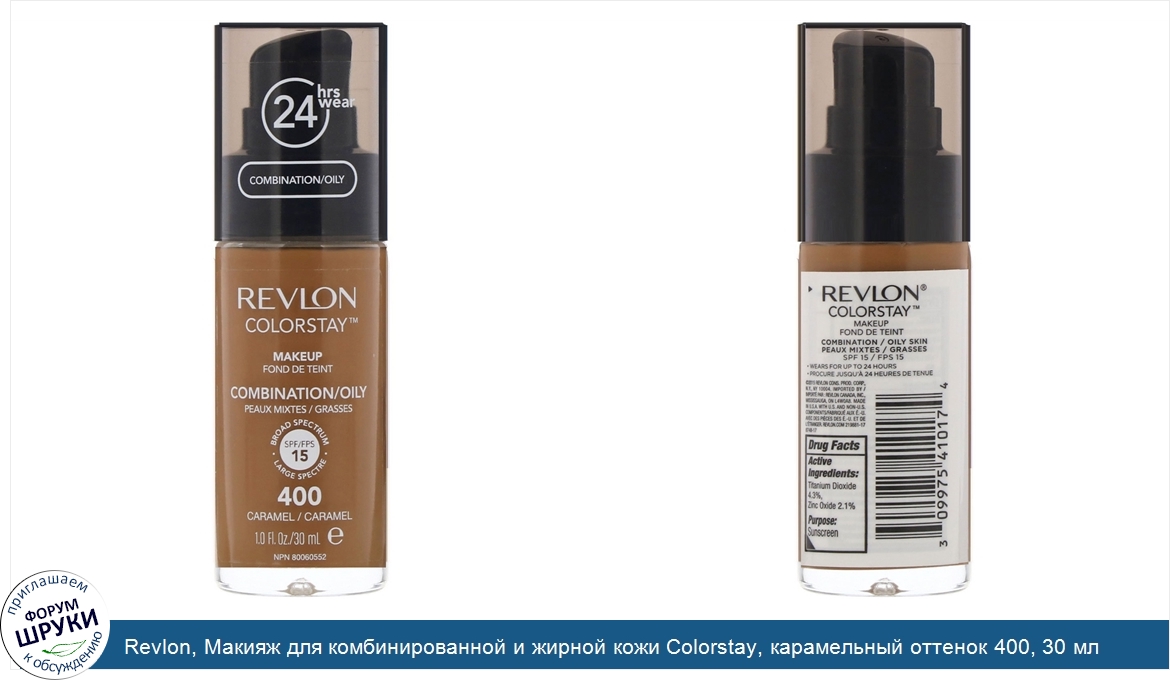 Revlon__Макияж_для_комбинированной_и_жирной_кожи_Colorstay__карамельный_оттенок_400__30_мл.jpg