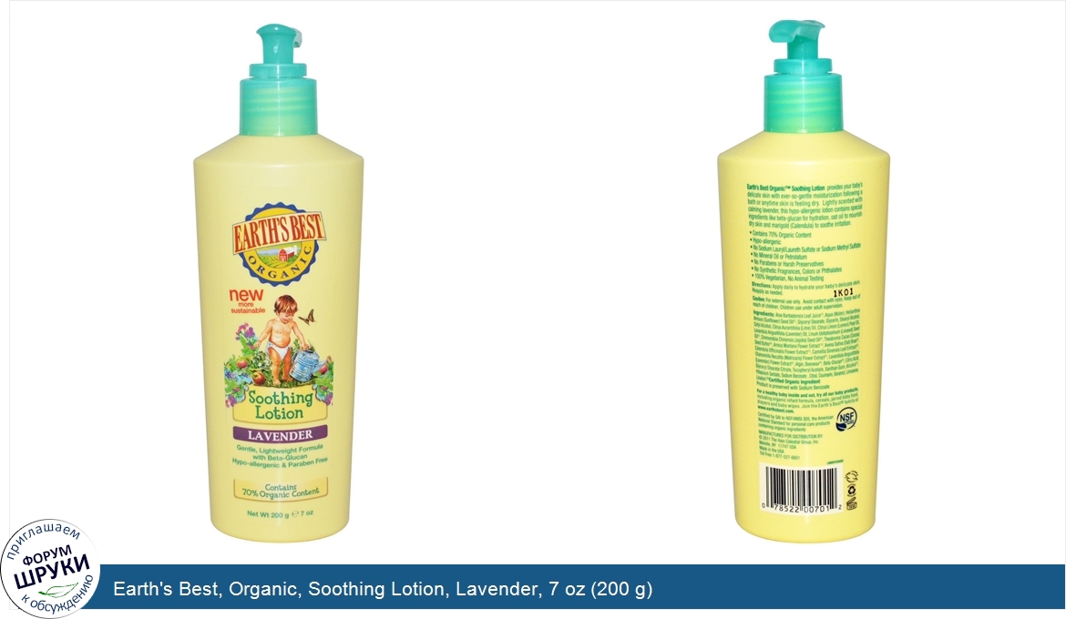 Earth_s_Best__Organic__Soothing_Lotion__Lavender__7_oz__200_g_.jpg