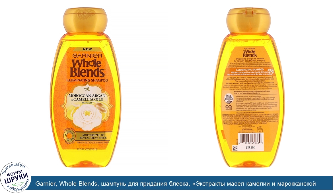 Garnier__Whole_Blends__шампунь_для_придания_блеска___Экстракты_масел_камелии_и_марокканской_ар...jpg