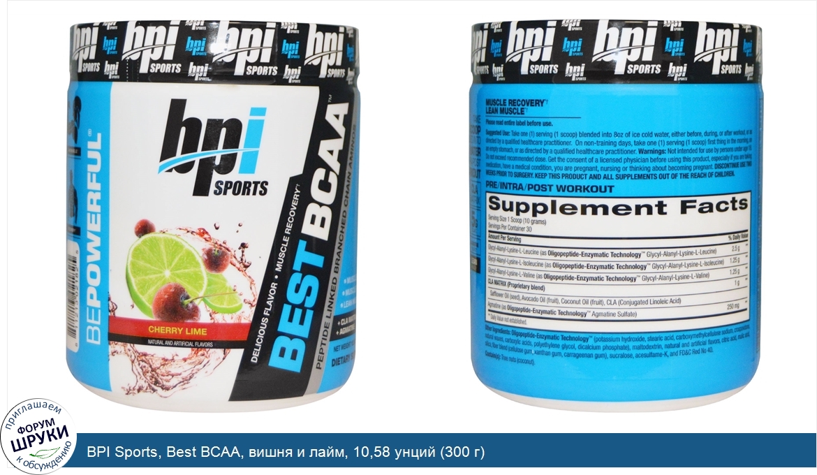 BPI_Sports__Best_BCAA__вишня_и_лайм__10_58_унций__300_г_.jpg