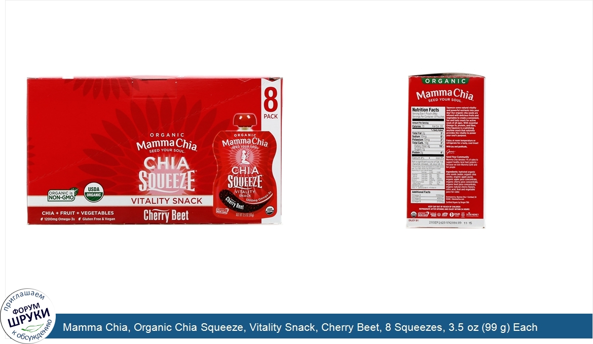 Mamma_Chia__Organic_Chia_Squeeze__Vitality_Snack__Cherry_Beet__8_Squeezes__3.5_oz__99_g__Each.jpg