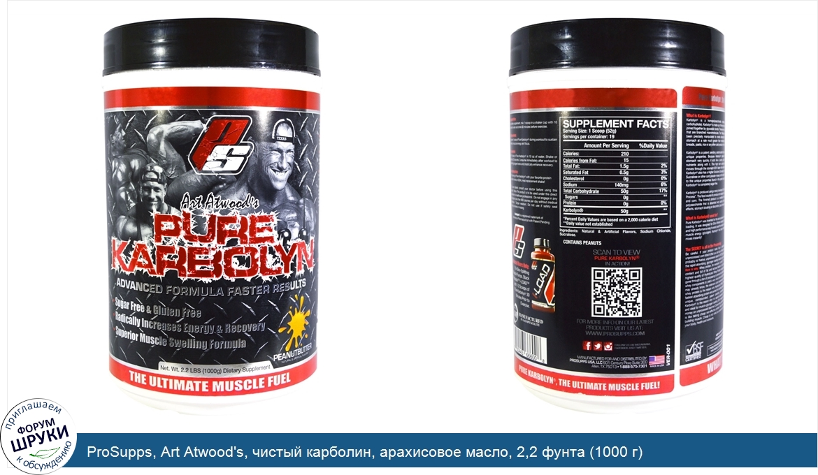 ProSupps__Art_Atwood_s__чистый_карболин__арахисовое_масло__2_2_фунта__1000_г_.jpg