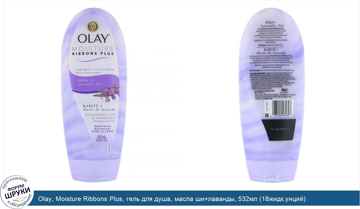 Olay__Moisture_Ribbons_Plus__гель_для_душа__масла_ши_лаванды__532мл__18жидк.унций_.jpg