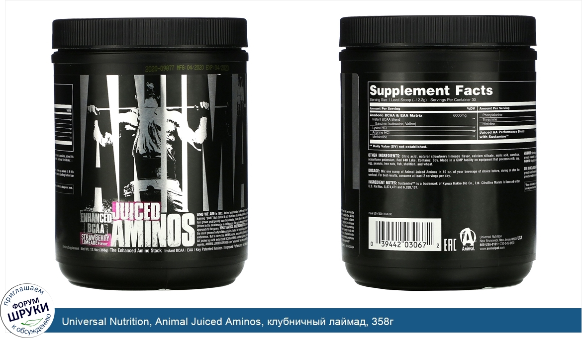 Universal_Nutrition__Animal_Juiced_Aminos__клубничный_лаймад__358г.jpg