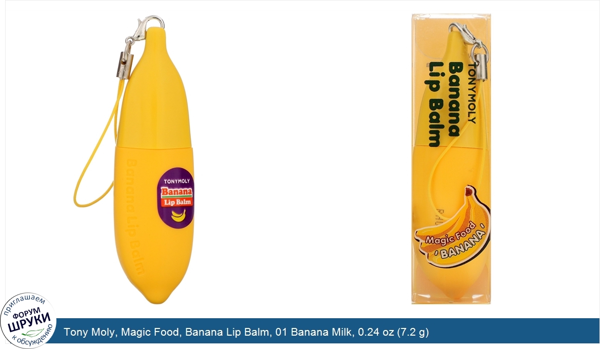 Tony_Moly__Magic_Food__Banana_Lip_Balm__01_Banana_Milk__0.24_oz__7.2_g_.jpg