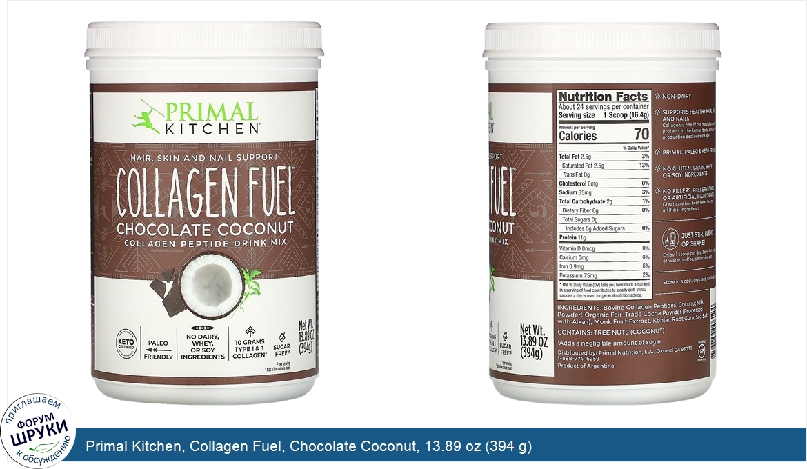 Primal_Kitchen__Collagen_Fuel__Chocolate_Coconut__13.89_oz__394_g_.jpg