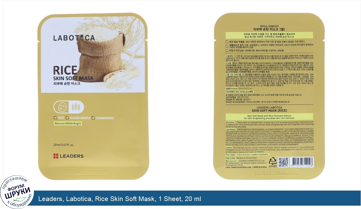 Leaders__Labotica__Rice_Skin_Soft_Mask__1_Sheet__20_ml.jpg