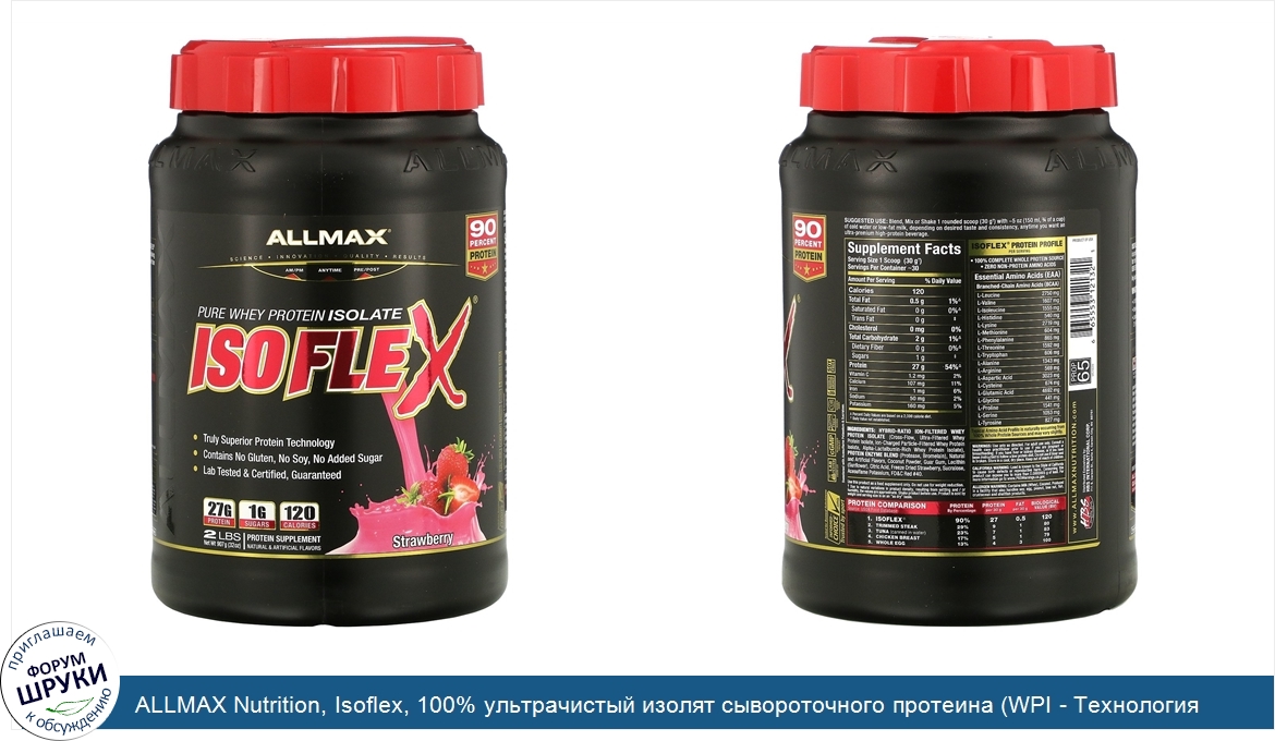 ALLMAX_Nutrition__Isoflex__100__ультрачистый_изолят_сывороточного_протеина__WPI___Технология_и...jpg