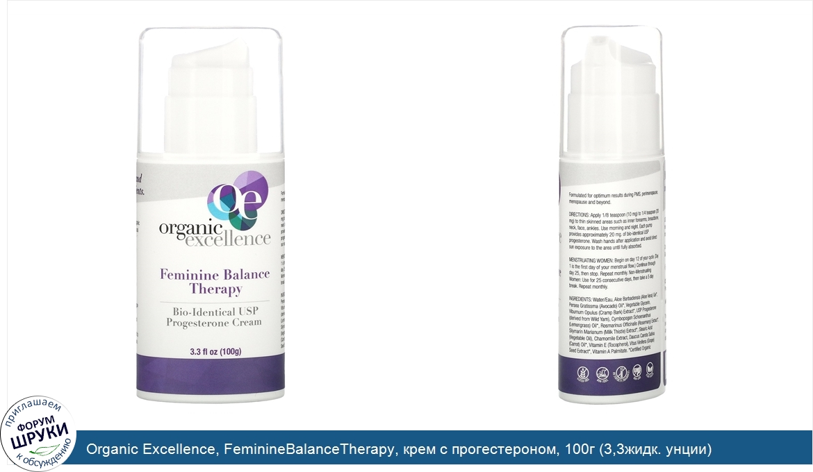 Organic_Excellence__FeminineBalanceTherapy__крем_с_прогестероном__100г__3_3жидк._унции_.jpg