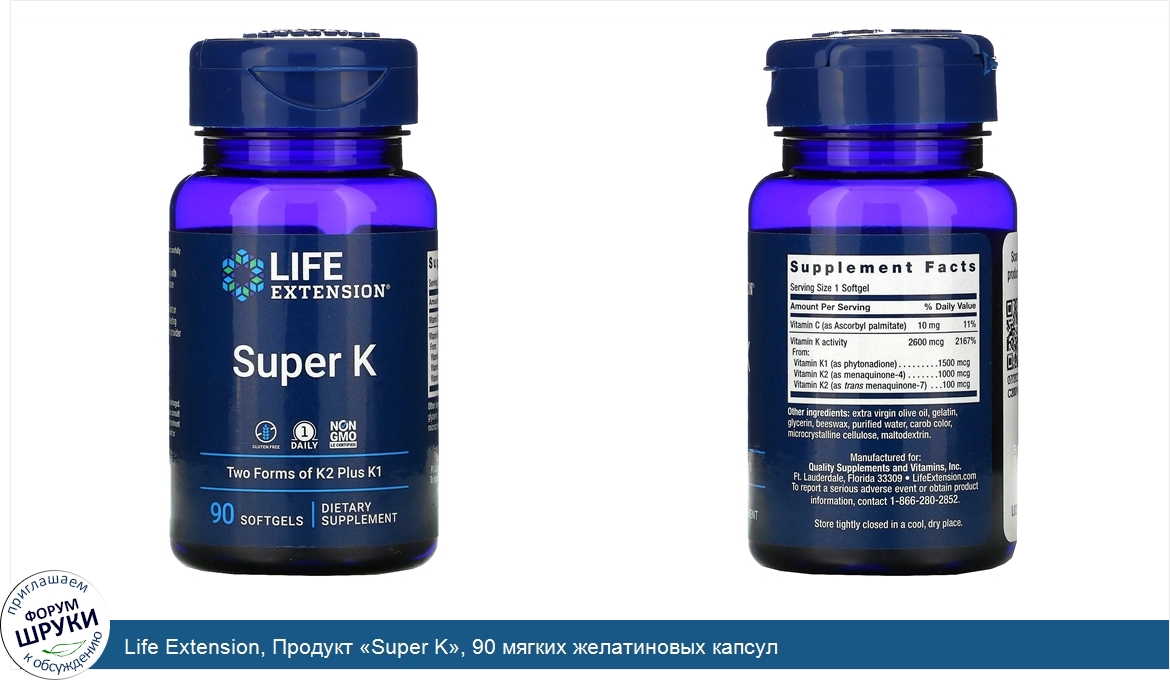 Life_Extension__Продукт__Super_K___90_мягких_желатиновых_капсул.jpg