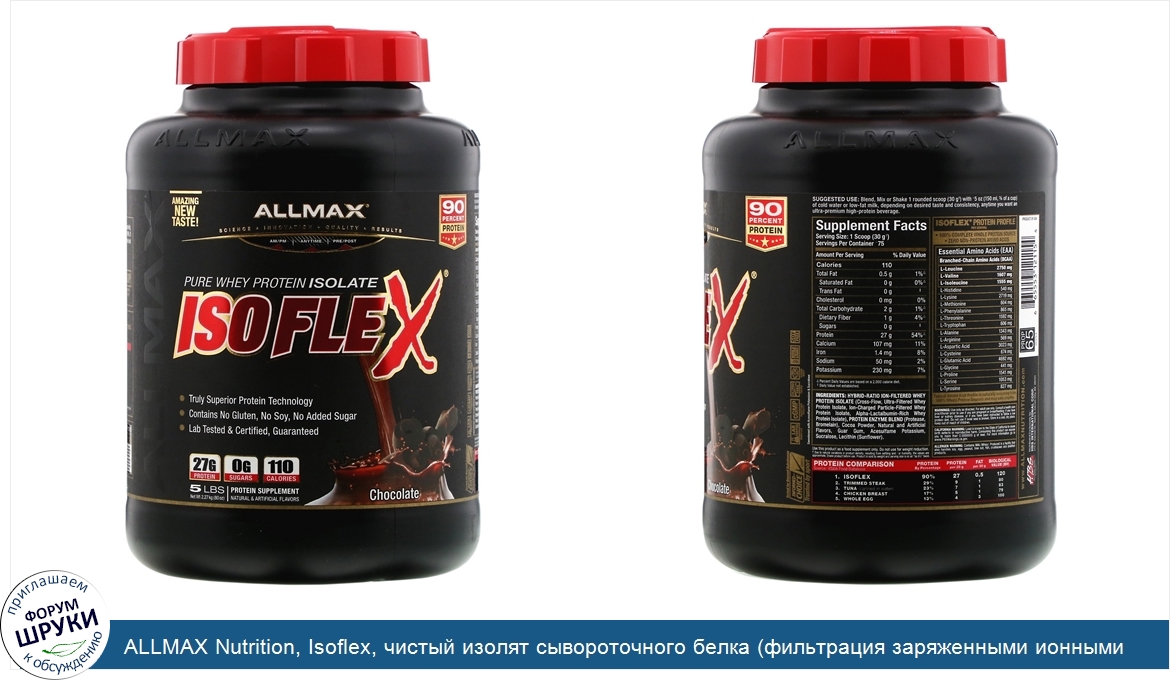 ALLMAX_Nutrition__Isoflex__чистый_изолят_сывороточного_белка__фильтрация_заряженными_ионными_ч...jpg