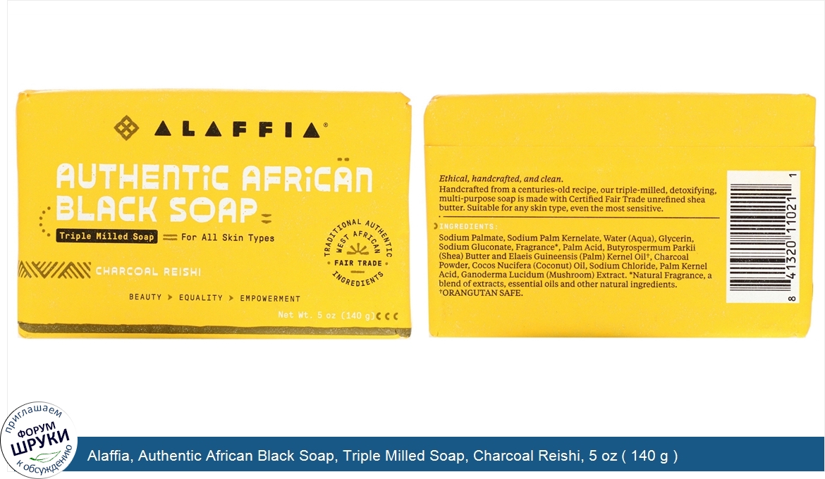 Alaffia__Authentic_African_Black_Soap__Triple_Milled_Soap__Charcoal_Reishi__5_oz___140_g__.jpg