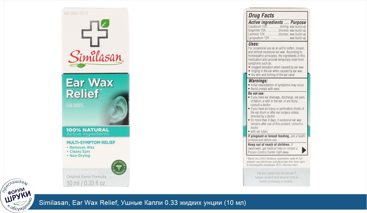 Similasan__Ear_Wax_Relief__Ушные_Капли_0.33_жидких_унции__10_мл_.jpg