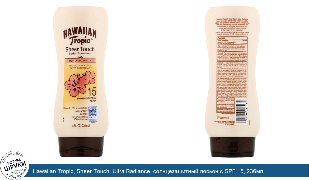 Hawaiian_Tropic__Sheer_Touch__Ultra_Radiance__солнцезащитный_лосьон_с_SPF_15__236мл.jpg