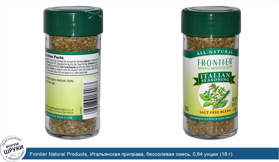 Frontier_Natural_Products__Итальянская_приправа__бессолевая_смесь__0_64_унции__18_г_.jpg