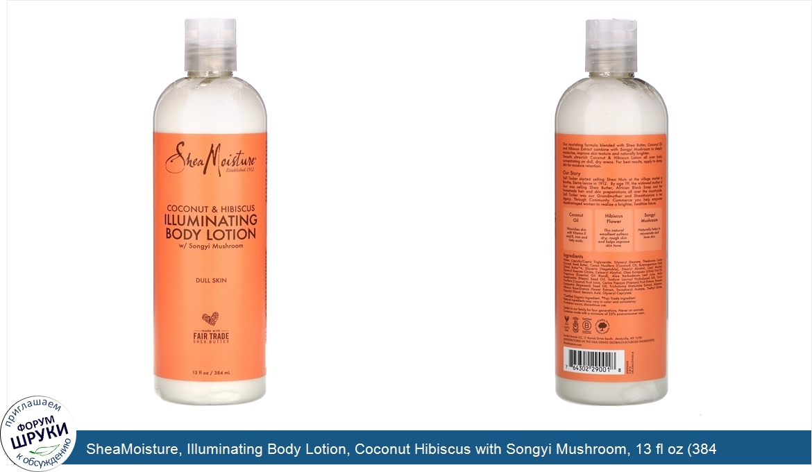 SheaMoisture__Illuminating_Body_Lotion__Coconut_Hibiscus_with_Songyi_Mushroom__13_fl_oz__384_ml_.jpg