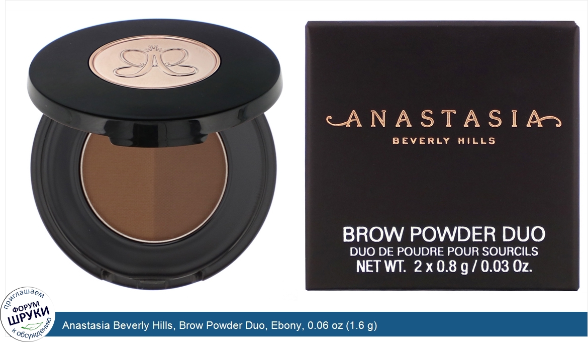 Anastasia_Beverly_Hills__Brow_Powder_Duo__Ebony__0.06_oz__1.6_g_.jpg