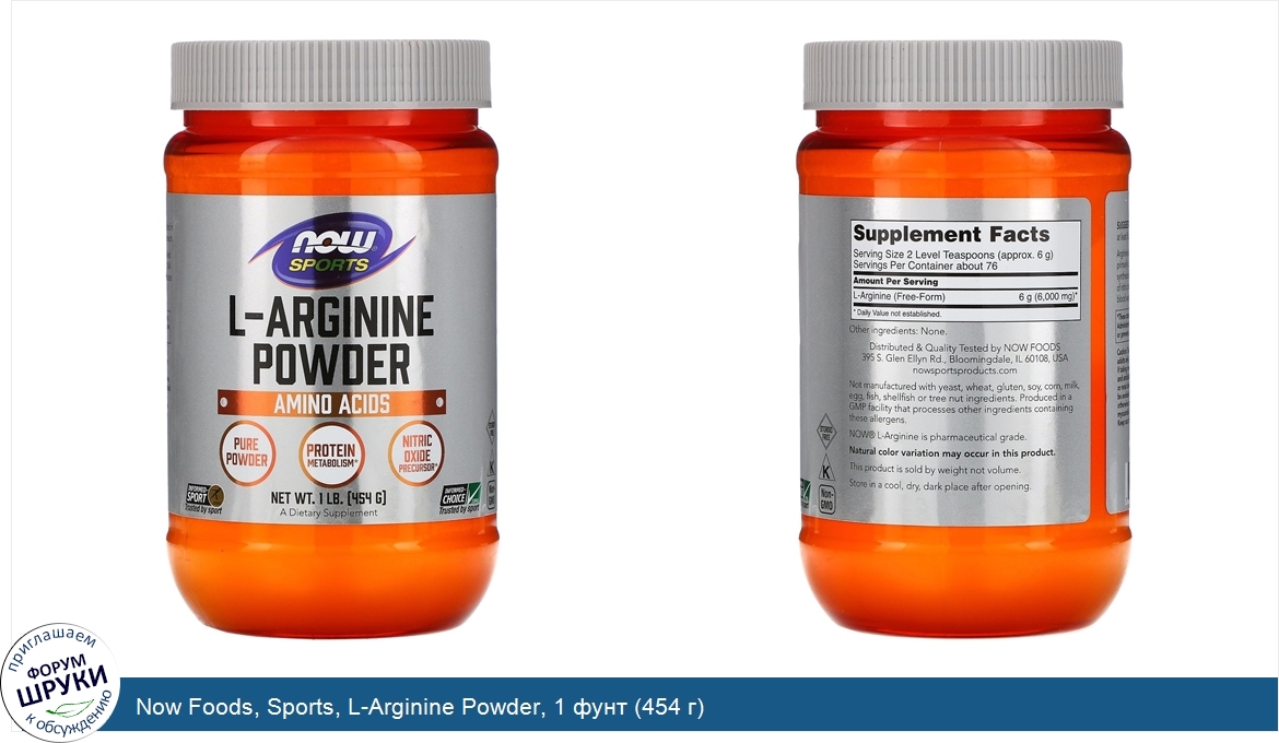 Now_Foods__Sports__L_Arginine_Powder__1_фунт__454_г_.jpg