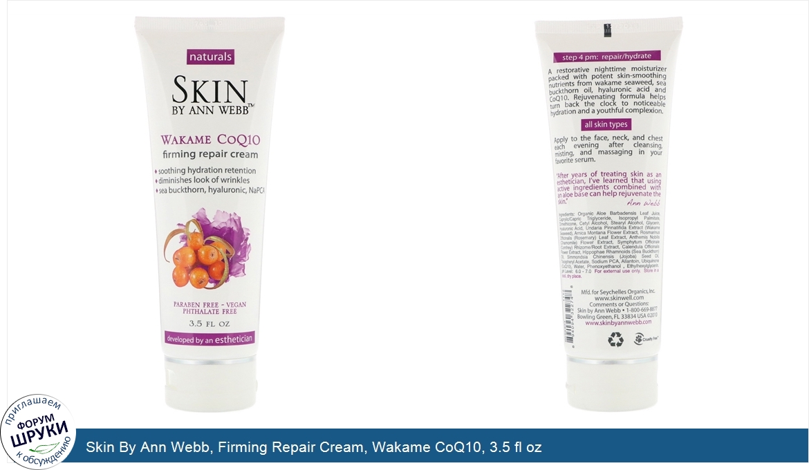 Skin_By_Ann_Webb__Firming_Repair_Cream__Wakame_CoQ10__3.5_fl_oz.jpg