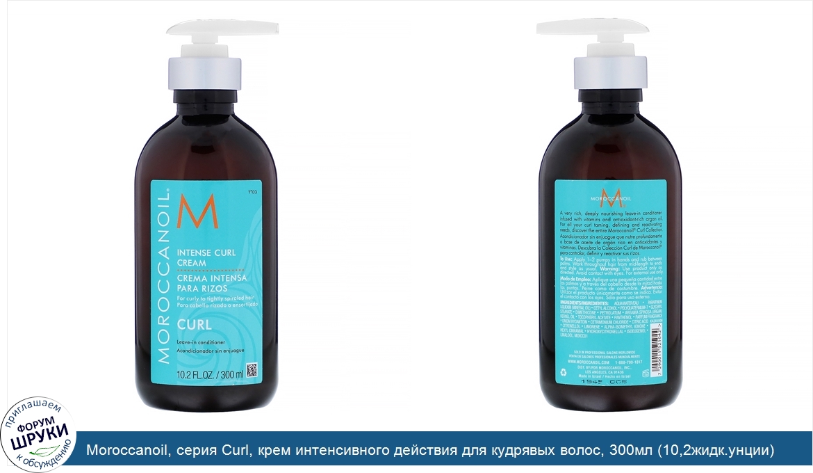 Moroccanoil__серия_Curl__крем_интенсивного_действия_для_кудрявых_волос__300мл__10_2жидк.унции_.jpg